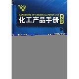 生物化工产品(五版)/化工产品手怎么样-生物化工产品(五版)/化工产品手好不好、购买心得 -国美在线