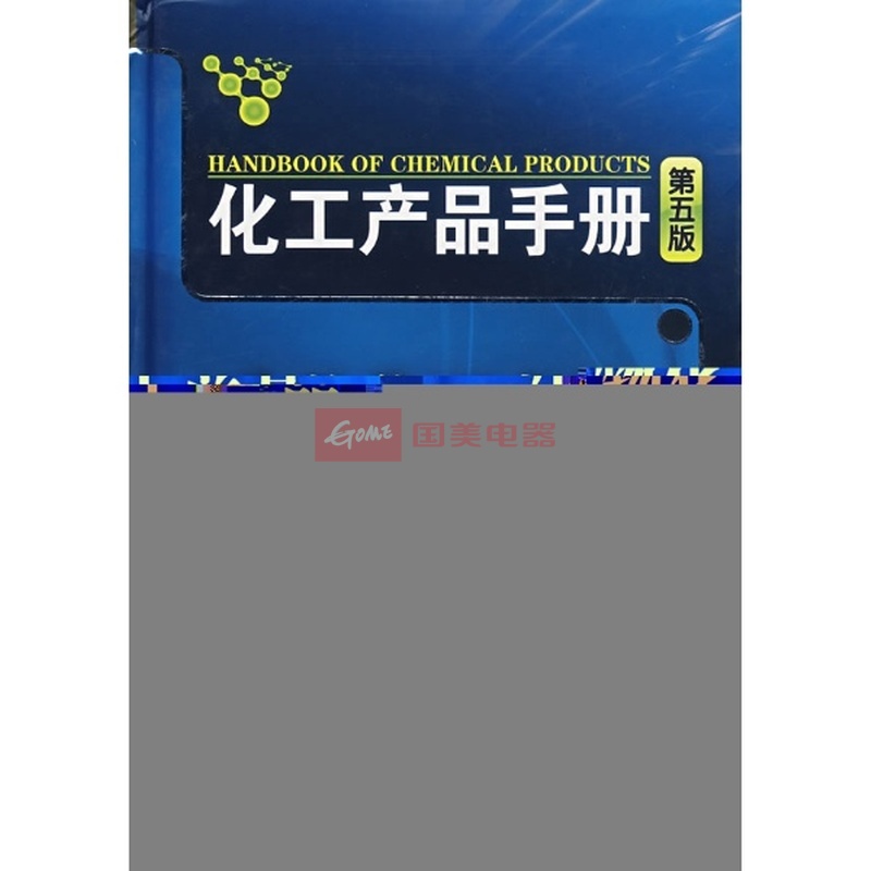 生物化工产品(五版)/化工产品手图片,外观图,细节图 -国美在线